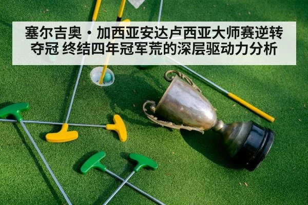 golf trophy celebration